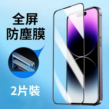 【品質款】超清鋼化膜17promax保護貼 防塵防摔 16/15/14/13/12 高清全屏覆防摔蓋貼膜