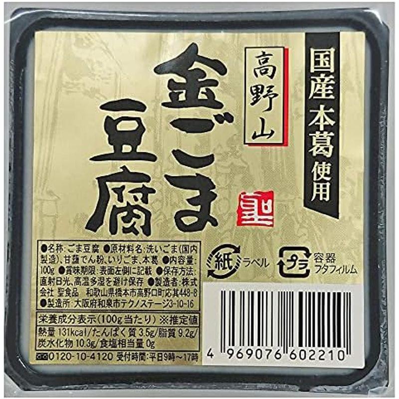 ベジタブルハート 聖食品 高野山ごま豆腐 金胡麻 100g×20個