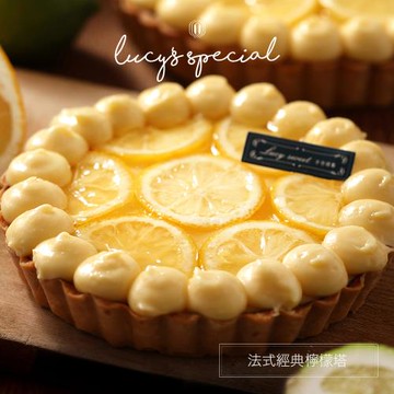 【LS手作甜點】法式經典檸檬塔(6吋)x2個