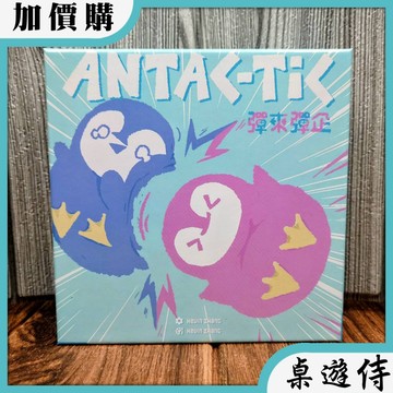 【桌遊侍】彈來彈企《免運.不需要牌套》 實體店面快速出貨 企鵝桌遊.家庭遊戲.動手桌遊.派對遊戲.台灣原創