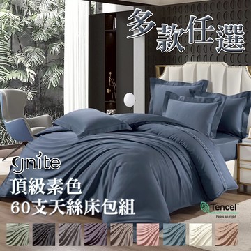 【睡夢家】頂級60支天絲素色床包組 100%萊賽爾纖維 銀離子抗菌 高35cm 天絲床包 素色床包 多款任選 客製化