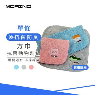 【MORINO】超細纖維抗菌動物刺繡方巾_30*30cm MO624 瞬間吸水 不掉棉絮