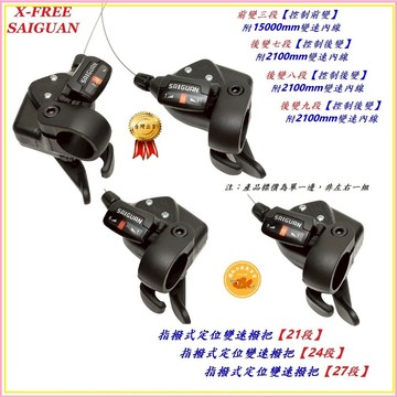 DG 指撥變速撥把 變速把 變速器 變把 變速 撥桿 變速手把 變速線 21速 24速 27速 3速 7速 8速 9速