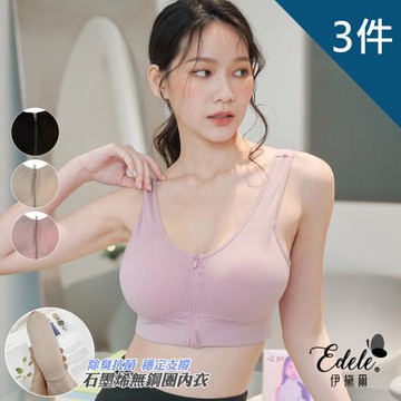 【伊黛爾】喬布朵莉 前拉鍊式舒適無鋼圈內衣 (M-2XL,3件組)