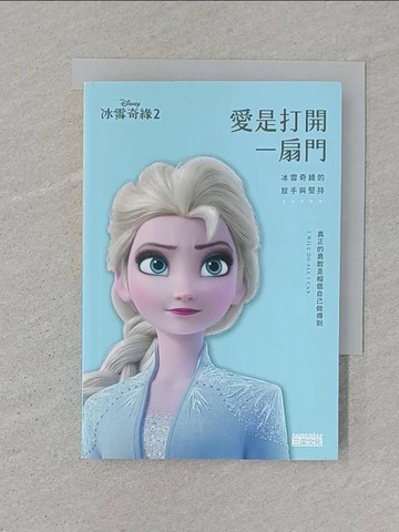 【書寶二手書T1／繪本_ST3】愛是打開一扇門：冰雪奇緣的放手與堅持_艾莎&安娜