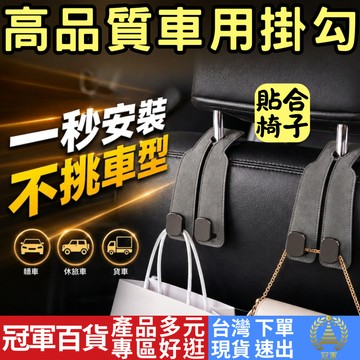 [汽機車區 附發票 隔日到貨] 車用掛勾 汽車掛鉤 車用掛鉤 汽車掛勾 掛勾 掛鉤