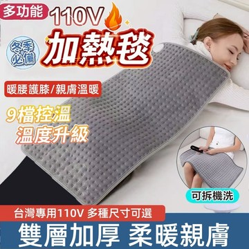 🔥隔日到貨🔥多功能智慧恆溫發熱毯 家用熱敷毯 熱敷墊 可水洗加熱墊 加熱墊 保暖毛毯 智能控溫電熱毯  110V加熱毯
