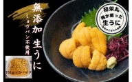 三陸産生うに150g×3パック ［35］