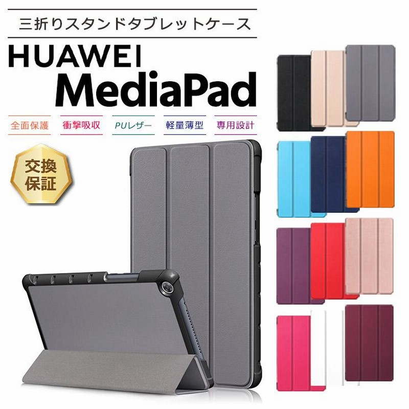 Huawei MediaPad M5 Lite 8 インチ タブレット ケース カバー PU