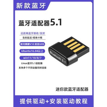 Linux藍牙5.1 Ubuntu23.0藍牙適配器耳機接收器藍牙模塊rtl8761