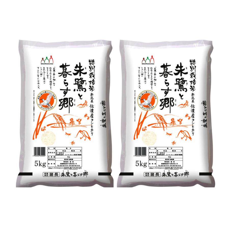 新潟 佐渡産コシヒカリ 特別栽培米 5kg×2 離島は配送不可