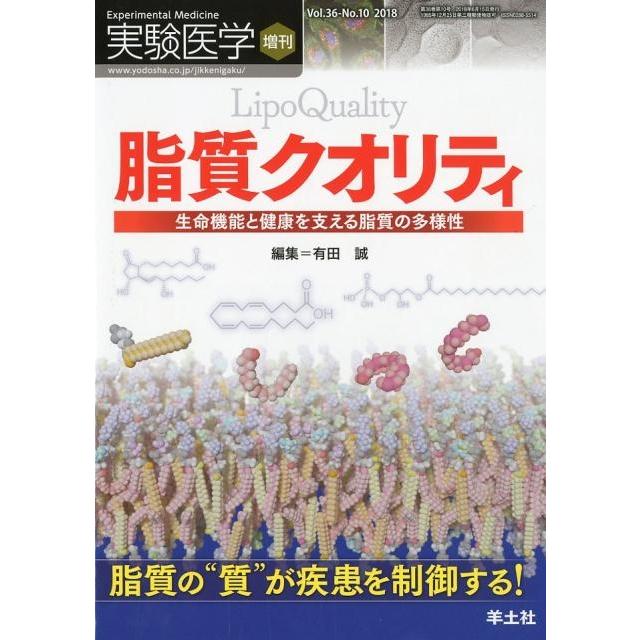 実験医学 Vol.36-No.10