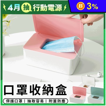 高質感口罩防塵收納盒 3色可選 (口罩/濕紙巾/衛生紙/手套收納盒)