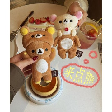 🐻WBP免運💛KKV新款 RILAKKUMA 輕鬆熊毛絨吊飾 輕鬆熊變裝玩偶抱枕 小熊毛絨公仔吊飾 鬆弛熊 為你開心系列