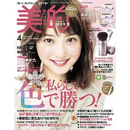 美的(BITEKI) 2018年 04 月号 [雑誌]