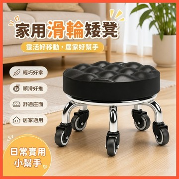 🪑【家用滑輪矮凳】可移動圓凳子 美縫修腳專用凳 兒童學步輔助凳 台灣出貨