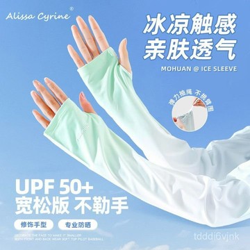 新款漸變冰絲冰袖夏季防曬袖套女寬鬆手套護袖防紫外綫手袖