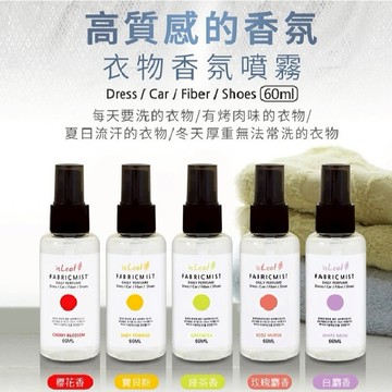 【日系報馬仔】韓國 isLeaf 衣物 香氛噴霧 60ml 衣物芳香劑 衣物芳香噴霧 去味 消臭 D692580