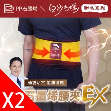 【PP石墨烯】石墨烯腰夾 X 白沙屯媽限量聯名款_2件