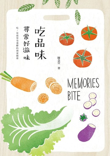 【電子書】吃品味：尋常好滋味