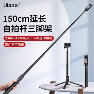 Ulanzi優籃子TT52全景相機Insta360隱形自拍桿三腳架自拍延長桿