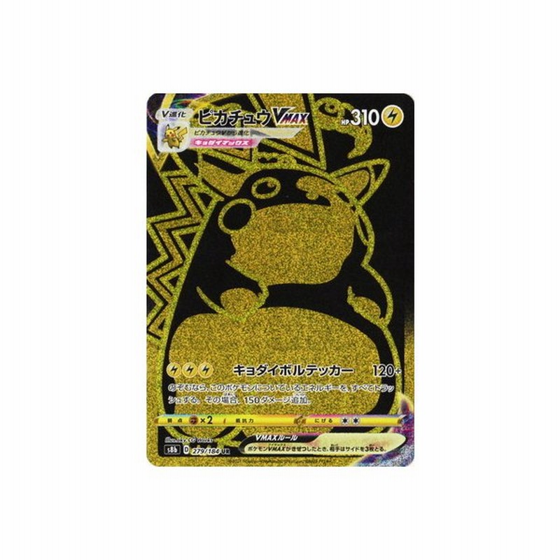 ポケモンカードゲーム Pk S8b 279 ピカチュウvmax Ur 通販 Lineポイント最大0 5 Get Lineショッピング