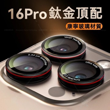 i16 定焦雙感鏡頭膜 防刮防爆 適用於 蘋果 iPhone 16 15 14 13 12 11 pro max 鏡頭膜