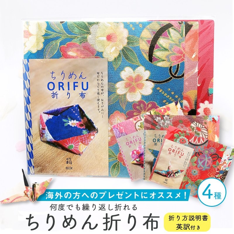 ちりめん折り布 ORIFU 折布 和柄 折り紙 つまみ細工 何度も折れる 日本製 和雑貨 和布 ギフト 繰り返し ペーパークラフト 知育玩具 折り紙  メール便T 通販 LINEポイント最大0.5%GET | LINEショッピング