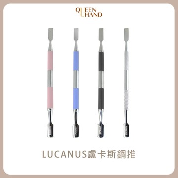 [韓國正品盧卡大師] 隔日配 LUCANUS 盧卡神推 鋼推 甘皮推 開口袋 前置手足保養 死皮推