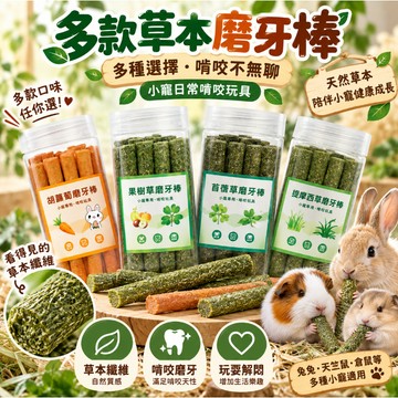 提摩西草棒 磨牙 提摩西草餅 苜蓿草 甜燕麥 牧草 草餅 草條 兔子精緻手工草餅 草棒 草餅QJ3057