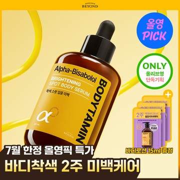 BEYOND Bodytamin Alpha-Bisabolol Brightening Spot Body Serum 80ml (Set/Single)