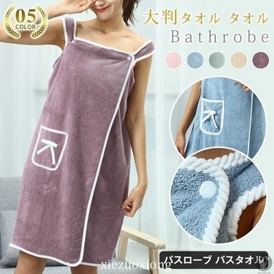バスローブ バスタオル 着るバスタオル 大判タオル タオル パジャマ ローブ レディース ルームウエア 部屋着 お風呂 通販 Lineポイント最大get Lineショッピング