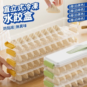 餃子收納盒 4層 窄型餃子盒 冷凍保鮮盒 餛飩冷凍盒 夾縫收納 密封疊加 冰箱省空間
