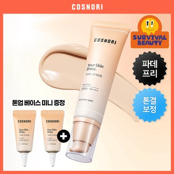 COSNORI Your Skin Dress Vegan Tone Up Sun Base SPF50 50ml