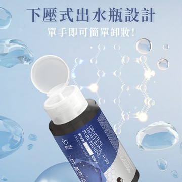 我的心機 石墨烯玻尿酸毛孔淨潤卸妝水300ml【5IP8】ST000418