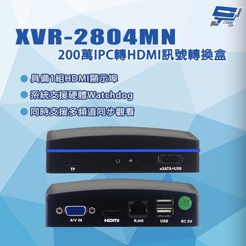 昌運監視器 XVR-2804MN 200萬 支援多頻道同步觀看 IPC轉HDMI 訊號轉換盒