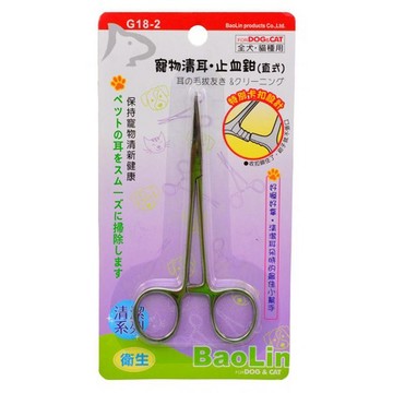 聯萌✨【免運🔥】寶麟Baolin寵物清耳/止血鉗 直式G18-2/彎式G18-3 拔耳毛、清耳道都好用/專業耳朵清