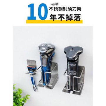 不銹鋼電動剃須刀架子家用免打孔浴室壁掛刮胡刀掛鉤掛架收納支架