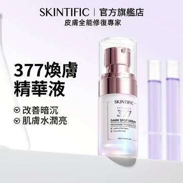 SKINTIFIC 377亮白肌膚面部精華液20ml  377 Symwhite Serum