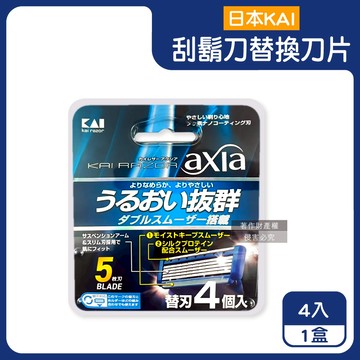 【日本KAI貝印】axia男士修容刮鬍刀替換刀片4入/盒-BSE-4AX1（本品不含刮鬍刀柄，手動防滑可替換剃鬚刀，鬢角美型可水洗滑順刀刃，潤滑護膚去鬍渣）_廠商直送