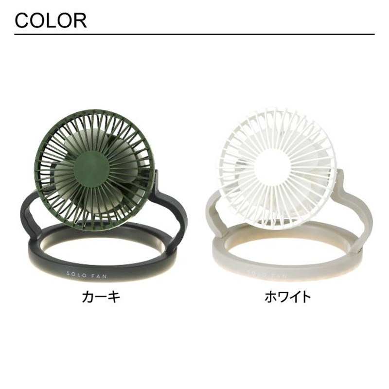 SOLO FAN 3way LEDライト付き扇風機 ファン TTSF1001WH TTSF1001KH スパイス | LINEショッピング