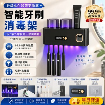新品搶先購&隔日到府🔥牙刷消毒架 紫外線殺菌牙刷架 牙刷烘乾架 免打孔牙刷置物架 自動擠牙膏器 電動牙刷架 浴室收納