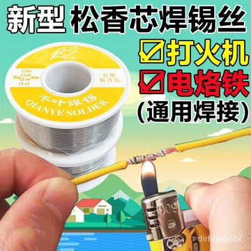 爆賣臺灣出貨24h新型打火機🧩焊錫絲萬能焊接錫綫免洗焊銅鎳傢用電烙鐵焊錫絲 Q4T8