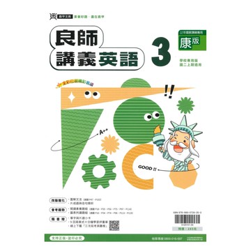 鼎甲國中良師講義康版英語2上