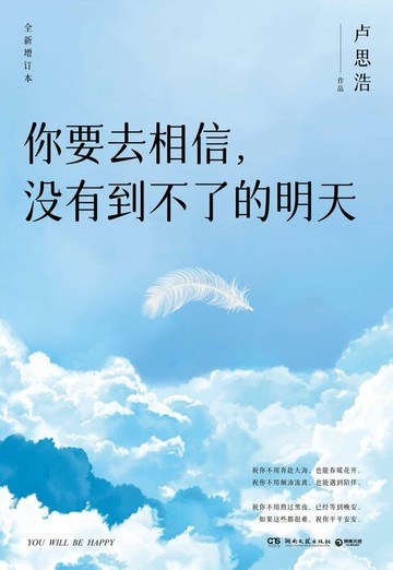 【電子書】你要去相信，没有到不了的明天