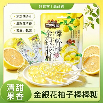 🔥隔日達🔥 金銀花柚子棒棒糖 草本清潤 緩解燥熱 酸甜清香糖果 追劇解饞健康零食