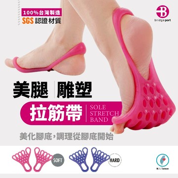 【👉台灣橋堡👍】日本 原裝 彩盒 美腿 雕塑 拉筋帶 SGS 認證 100% 台灣製造 足弓 分趾套 拉力帶 彈力帶