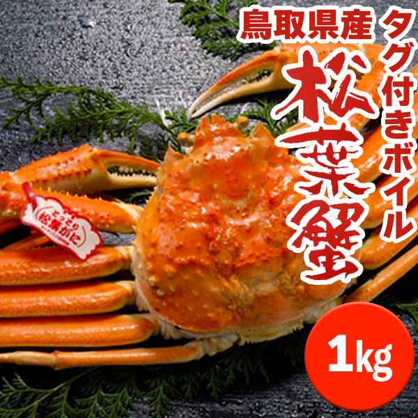 かに ボイル タグ付きボイル松葉がに 500g