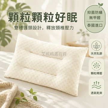 台灣出貨✨ 天然乳膠顆粒枕 純天然乳膠護頸枕 泰國進口乳膠枕 40x60中枕 保健颈椎枕 工廠直營枕頭 舒適透氣枕芯