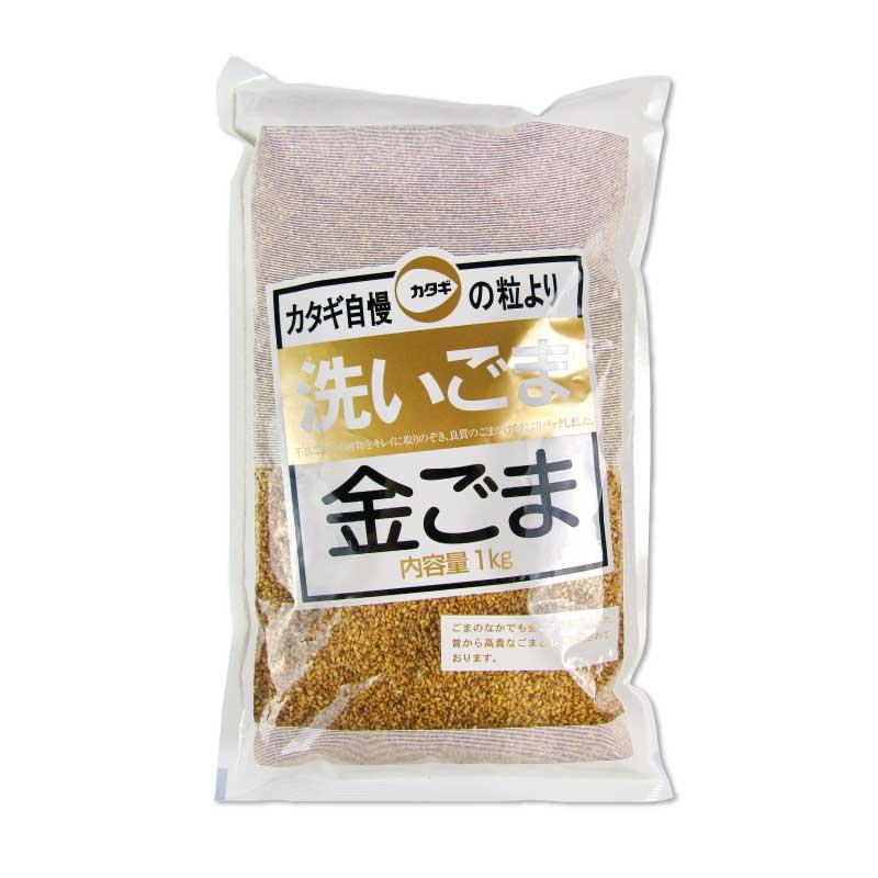 カタギ食品 洗いごま金 1kg